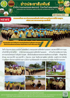 กิจกรรมจิตอาสาบำเพ็ญสาธารณประโยชน์และบำเพ็ญสาธารณกุศล