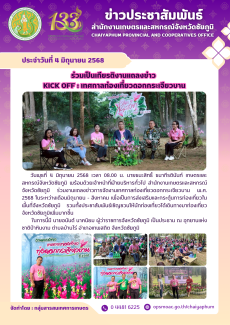ร่วมเป็นเกียรติงานแถลงข่าว