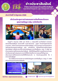 เข้าร่วมประชุมการนำเสนอผลการจัดเก็บและรับรองคุณภาพข้อมูล