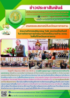 เกษตรและสหกรณ์จังหวัดมหาสารคาม