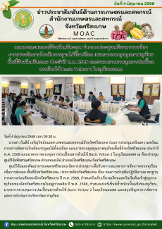 เกษตรและสหกรณ์จังหวัดศรีสะเกษ