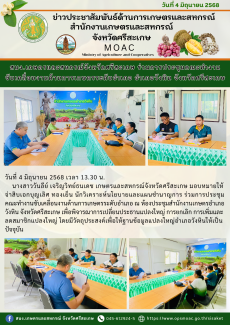 สนง.เกษตรและสหกรณ์จังหวัดศรีสะเกษ