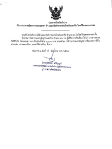 ประกาศจังหวัดลำปาง