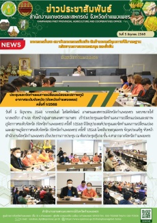 ประชุมและจัดทำแผนการเปลี่ยนแปลงและสภาพภูมิอากาศระดับจังหวัด
