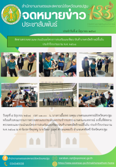 ลงพื้นที่ติดตามตรวจสอบและประเมินผลโครงการส่งเสริมและพัฒนาสินค้าเกษตรอัตลักษณ์พื้นถิ่น