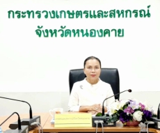 ประชุมคณะกรรมการศูนย์ติดตามและแก้ไขปัญหาภัยพิบัติด้านการเกษตรจังหวัดหนองคาย