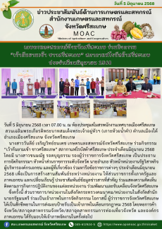 เกษตรและสหกรณ์จังหวัดศรีสะเกษ