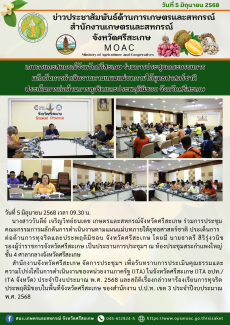 เกษตรและสหกรณ์จังหวัดศรีสะเกษ