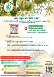 ขอเชิญเข้าร่วมโครงการเสริมศักยภาพ