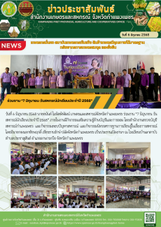 ร่วมงาน “7 มิถุนายน วันสหกรณ์นักเรียนประจำปี 2568”