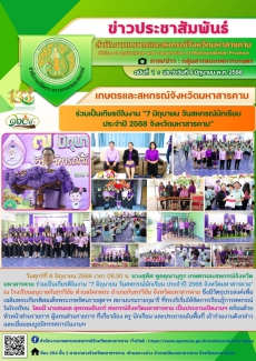 เกษตรและสหกรณ์จังหวัดมหาสารคาม