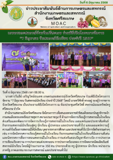เกษตรและสหกรณ์จังหวัดศรีสะเกษ