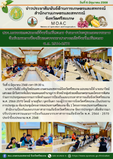 สนง.เกษตรและสหกรณ์จังหวัดศรีสะเกษ