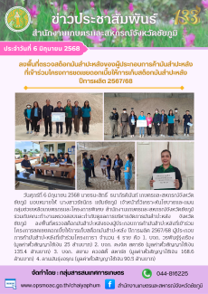 ลงพื้นที่ตรวจสต็อกมันสำปะหลังของผู้ประกอบการค้ามันสำปะหลังที่เข้าร่วมโครงการชดเชยดอกเบี้ยให้การเก็บสต็อกมันสำปะหลัง