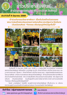 เข้าร่วมกิจกรรมจิตอาสาพัฒนา