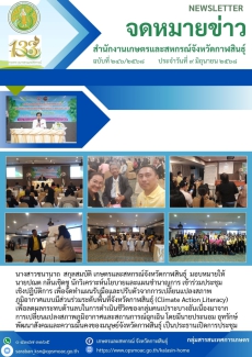 การประชุมเชิงปฏิบัติการเพื่อจัดทำแผนรับมือและปรับตัวจากการเปลี่ยนแปลงสภาพภูมิอากาศแบบมีส่วนร่วมระดับพื้นที่จังหวัดกาฬสินธุ์