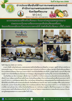 เกษตรและสหกรณ์จังหวัดศรีสะเกษ