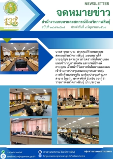 การประชุมคณะอนุกรรมการกลุ่มภารกิจด้านเศรษฐกิจ