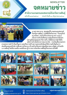 กิจกรรม “วันอนุรักษ์ควายไทย”ประจำปีงบประมาณ พ.ศ.2568
