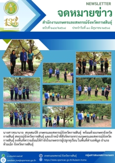 เยี่ยมสวนทุเรียนกาฬสินธุ์