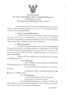 ประมูลขายทอดตลาดพัสดุชำรุด