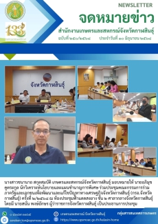 การประชุมคณะกรรมการร่วมภาครัฐและเอกชนเพื่อพัฒนาและแก้ไขปัญหาทางเศรษฐกิจจังหวัดกาฬสินธุ์