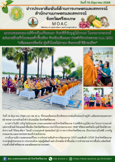 เกษตรและสหกรณ์จังหวัดศรีสะเกษ