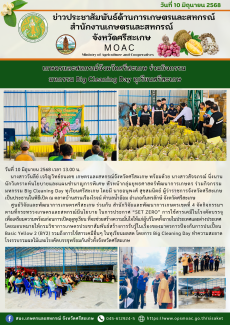 เกษตรและสหกรณ์จังหวัดศรีสะเกษ