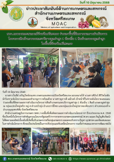 สนง.เกษตรและสหกรณ์จังหวัดศรีสะเกษ