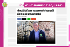 สรุปข่าวด้านการเกษตรที่สำคัญประจำวันที่ 10 มิถุนายน 2568