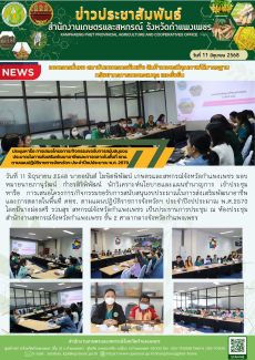 ประชุมหารือการเสนอโครงการ/กิจกรรมขอรับการสนับสนุนงบประมาณในการส่งเสริมพัฒนาอาชีพและการตลาดในพื้นที่
