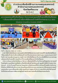 เกษตรและสหกรณ์จังหวัดศรีสะเกษ