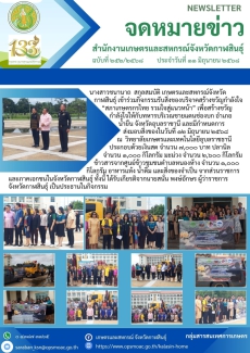กิจกรรมรับสิ่งของบริจาคสร้างขวัญกำลังใจ