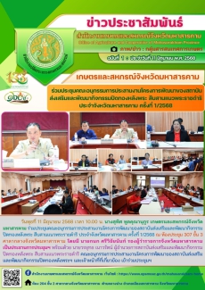 เกษตรและสหกรณ์จังหวัดมหาสารคาม