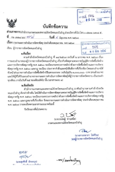 รายงานผลการดำเนินการจัดหาพัสดุ