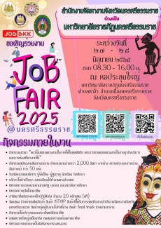 “Job Fair 2025 @ นครศรีธรรมราช”