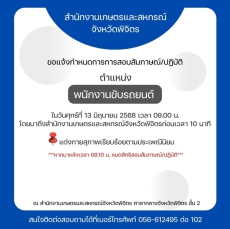 ขอแจ้งกำหนดการสอบสัมภาษณ์/ปฏิบัติ