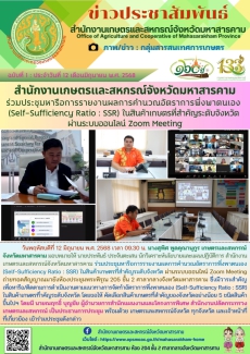 สำนักงานเกษตรและสหกรณ์จังหวัดมหาสารคาม