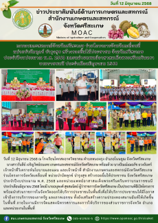 เกษตรและสหกรณ์จังหวัดศรีสะเกษ
