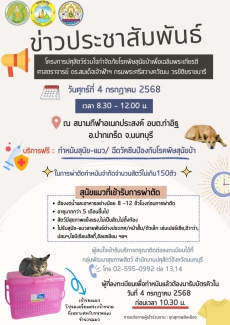 บริการ:ทำหมันสุนัข-แมว/ฉีดวัคซีนป้องกันโรคพิษสุนัขบ้า