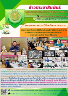 เกษตรและสหกรณ์จังหวัดมหาสารคาม