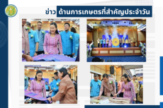 สรุปข่าวด้านการเกษตรที่สำคัญประจำวันที่ 13 มิถุนายน 2568
