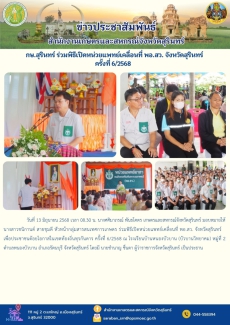 กษ.สุรินทร์ร่วมพิธีเปิดหน่วยแพทย์เคลื่อนที่