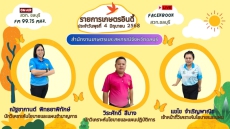 รายการเกษตรอินดี้ ประจำวันพุธที่ 4 มิถุนายน 2568