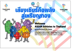 การจัดการแข่งขันกีฬาซีเกมส์ ครั้งที่ 33 พ.ศ. 2568 (ค.ศ.2025)