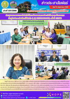 ประชุมคณะกรรมการตัดสินใจให้การรับรองผลการประเมินโครงการร้านอาหาร
