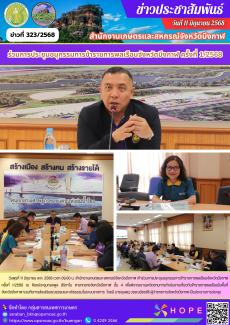ร่วมการประชุมอนุกรรมการข้าราชการพลเรือนจังหวัดบึงกาฬ