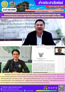 ร่วมประชุมหารือการรายงานผลการคำนวณอัตราการพึ่งพาตนเอง