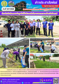 ร่วมดำเนินกิจกรรมบำรุงต้นไม้บริเวณสำนักงานสภากาชาดจังหวัดบึงกาฬ