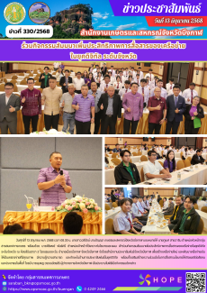 ร่วมกิจกรรมสัมมนาเพิ่มประสิทธิภาพการสื่อสารของเครือข่าย